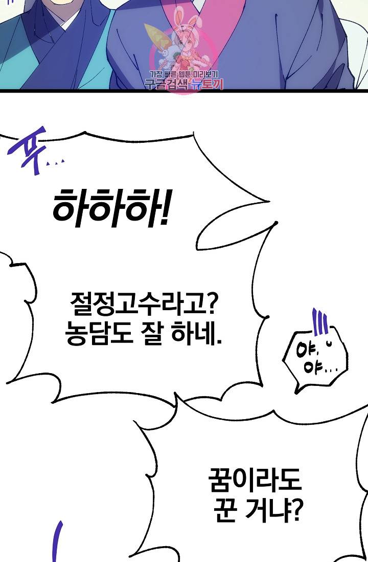 월한강천록 - 190화 8