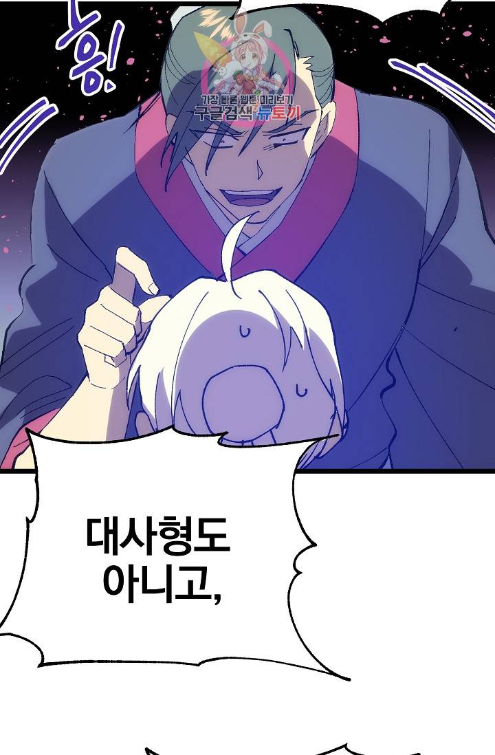 월한강천록 - 190화 9