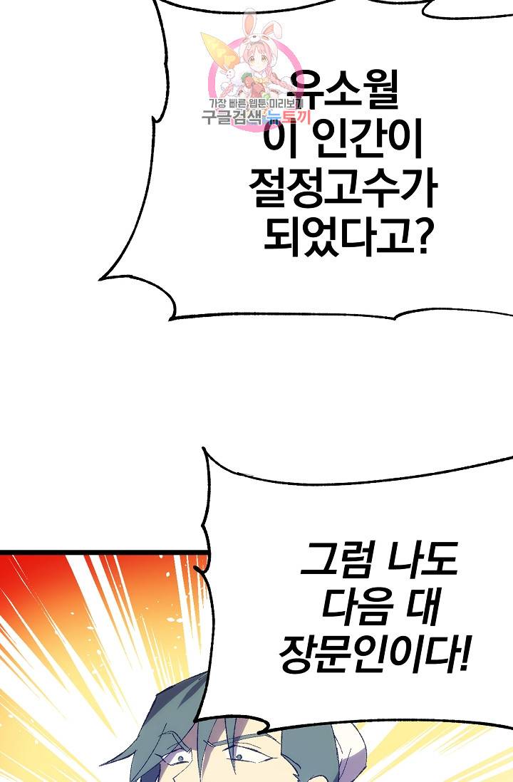 월한강천록 - 190화 10