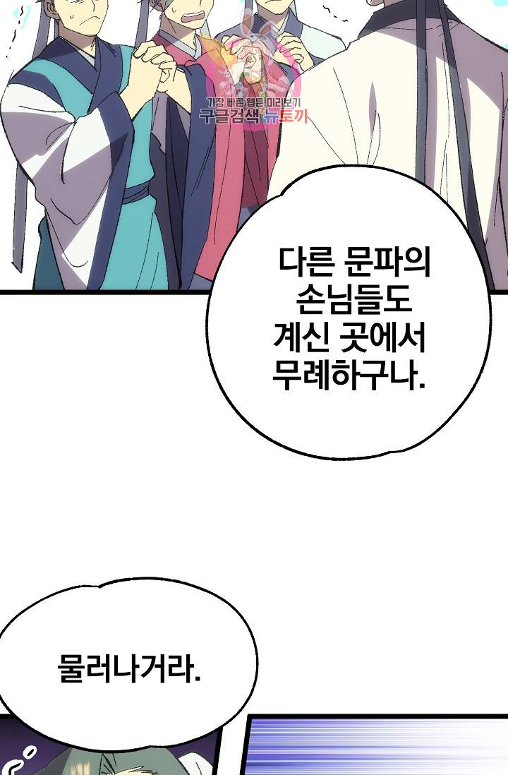 월한강천록 - 190화 15