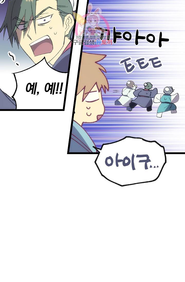 월한강천록 - 190화 16
