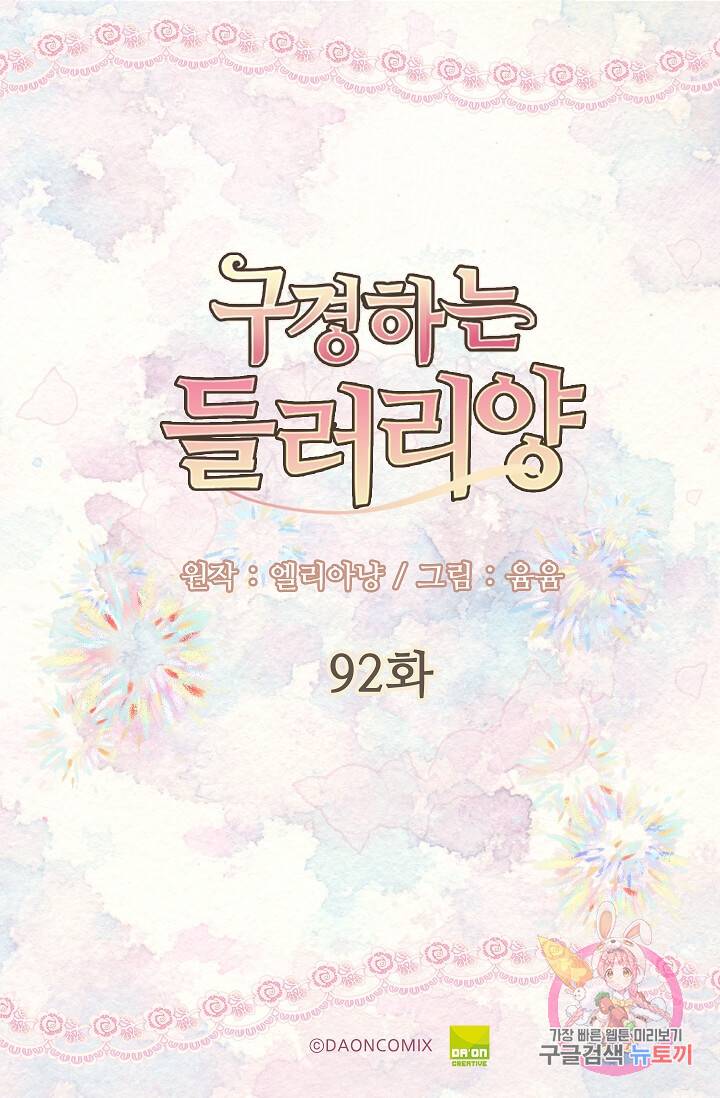 구경하는 들러리양 제92화 2