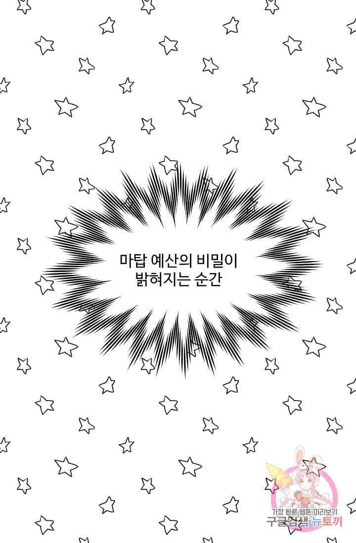 구경하는 들러리양 제92화 5