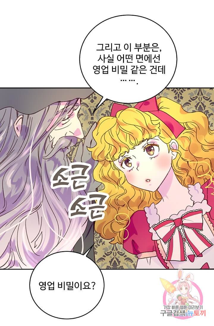 구경하는 들러리양 제92화 6