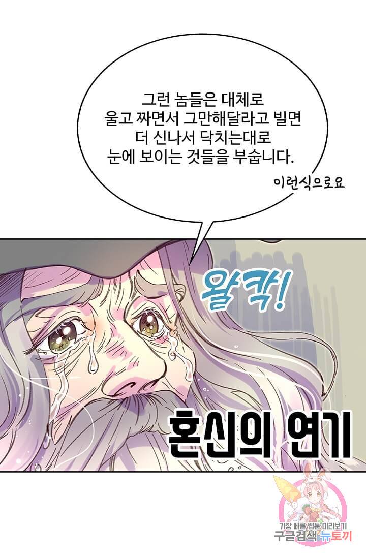 구경하는 들러리양 제92화 7