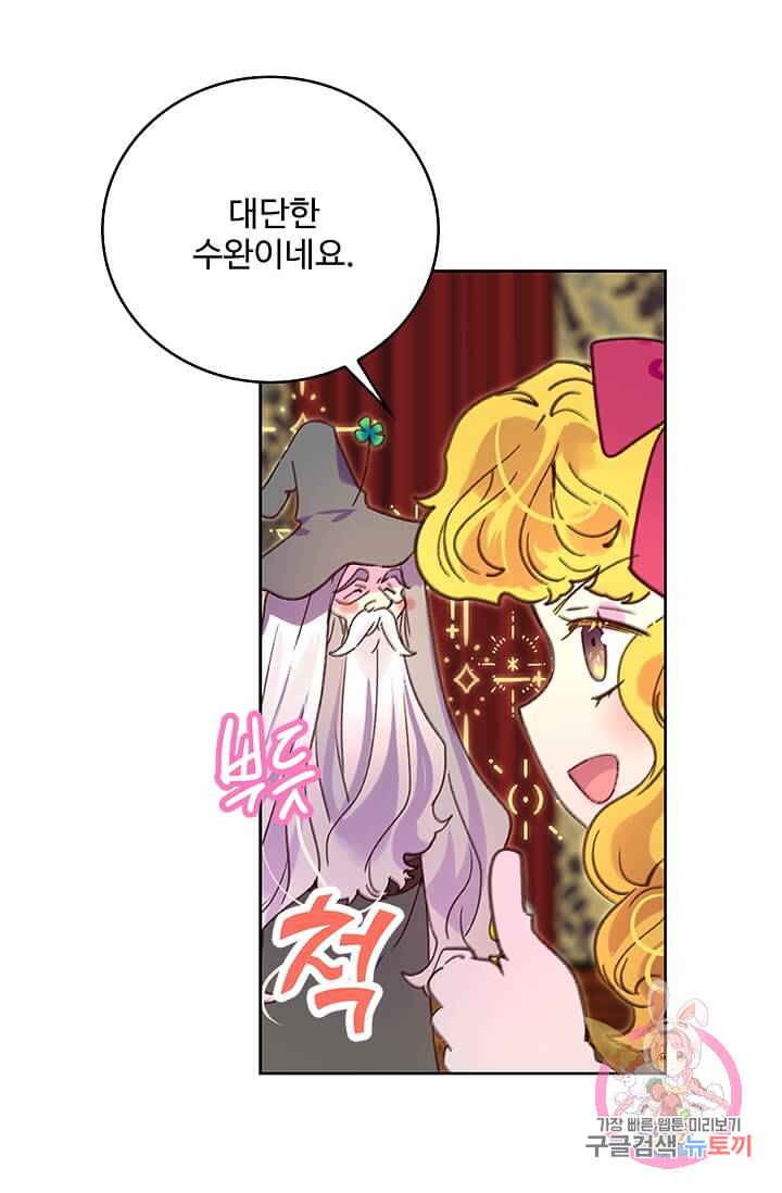 구경하는 들러리양 제92화 9