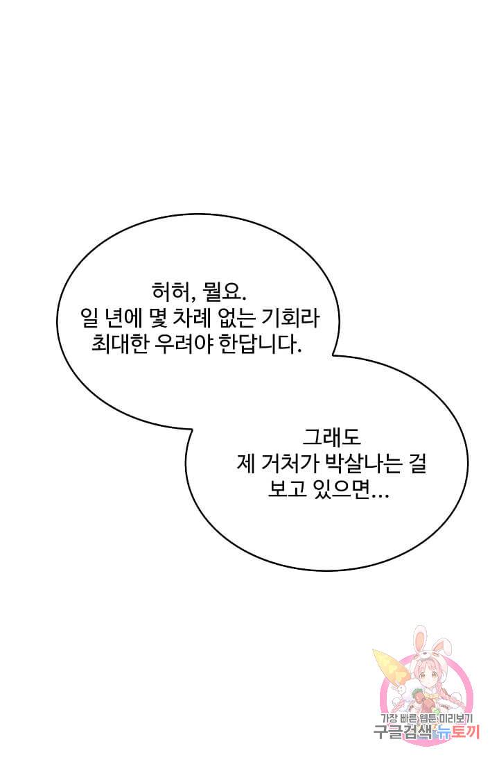 구경하는 들러리양 제92화 10