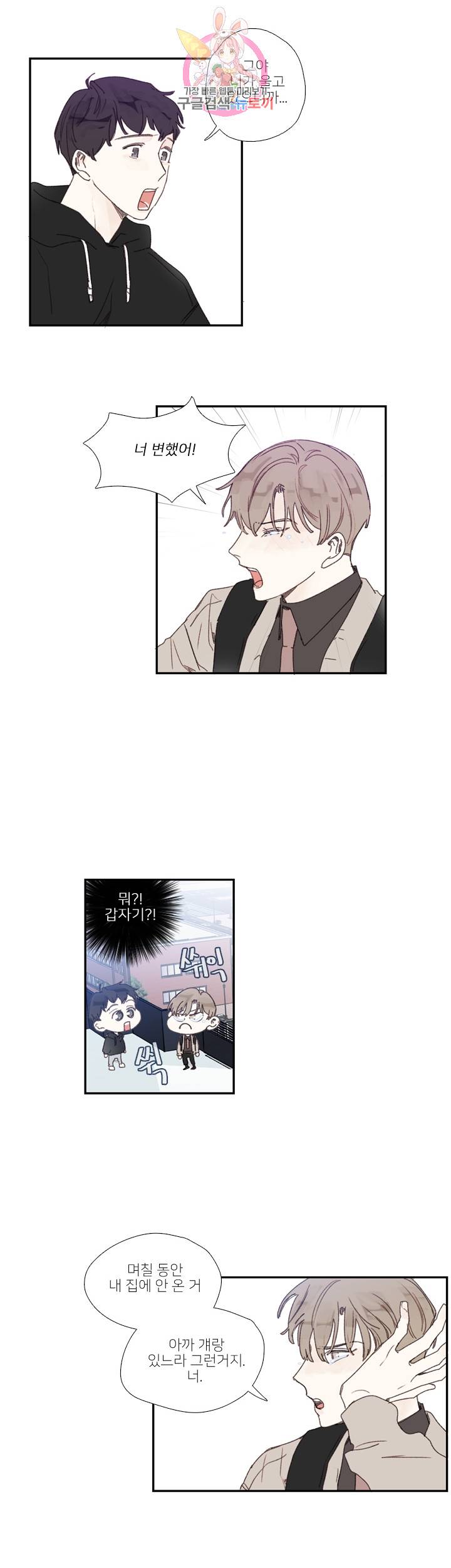 럭키즈 외전 7화 2