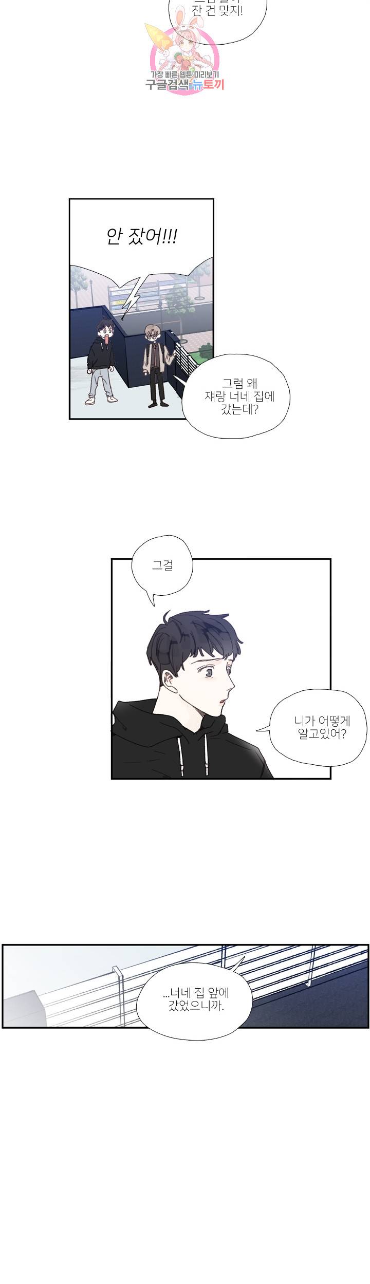 럭키즈 외전 7화 4