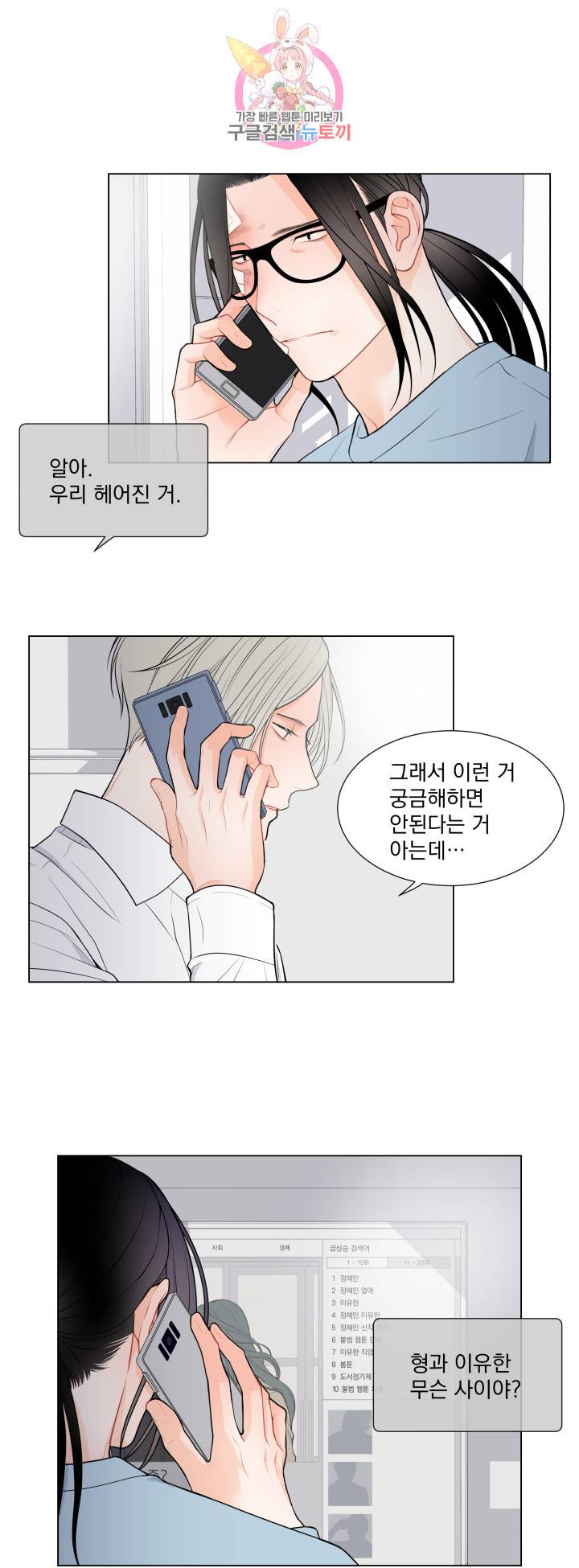 라인(Line) 43화 1