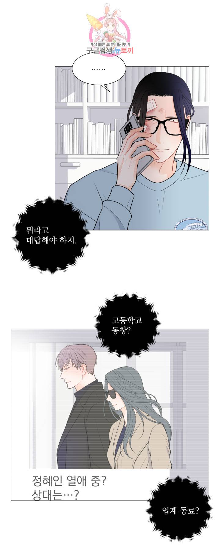 라인(Line) 43화 2