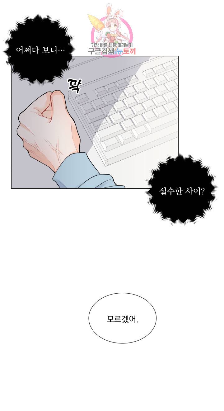라인(Line) 43화 3