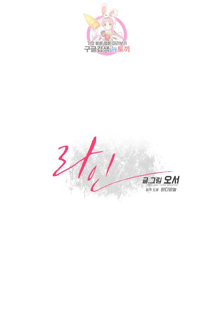 라인(Line) 43화 4