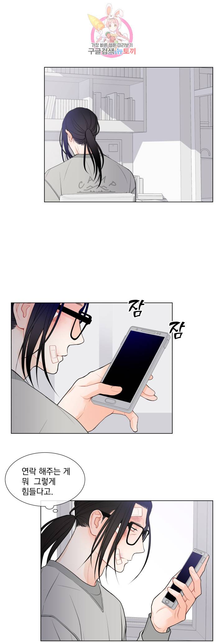 라인(Line) 43화 5