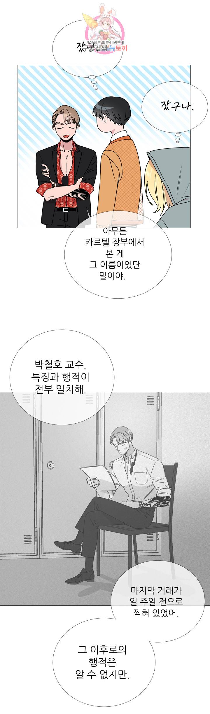레드 캔디 20화 3