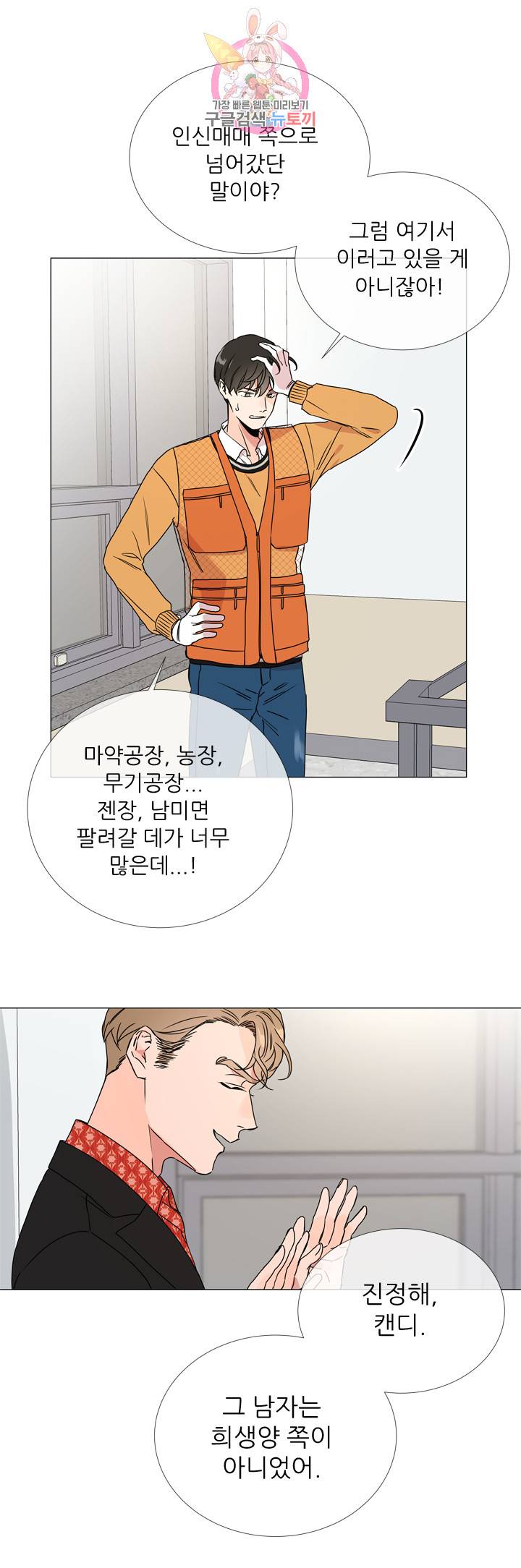 레드 캔디 20화 4