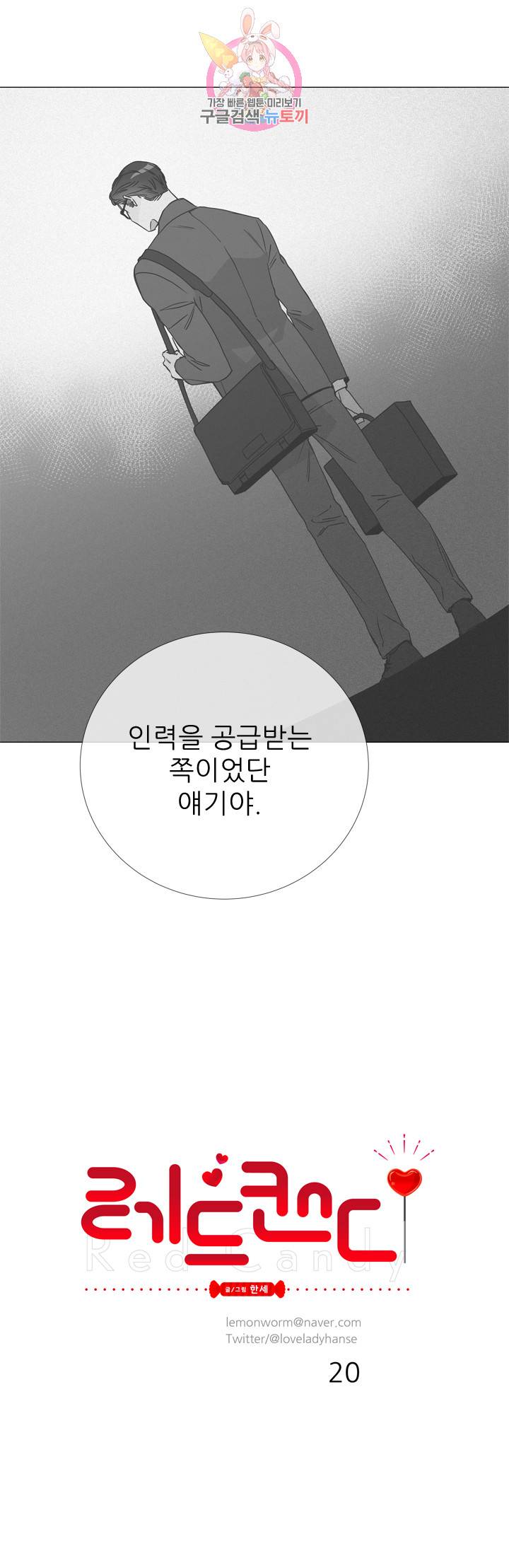 레드 캔디 20화 5