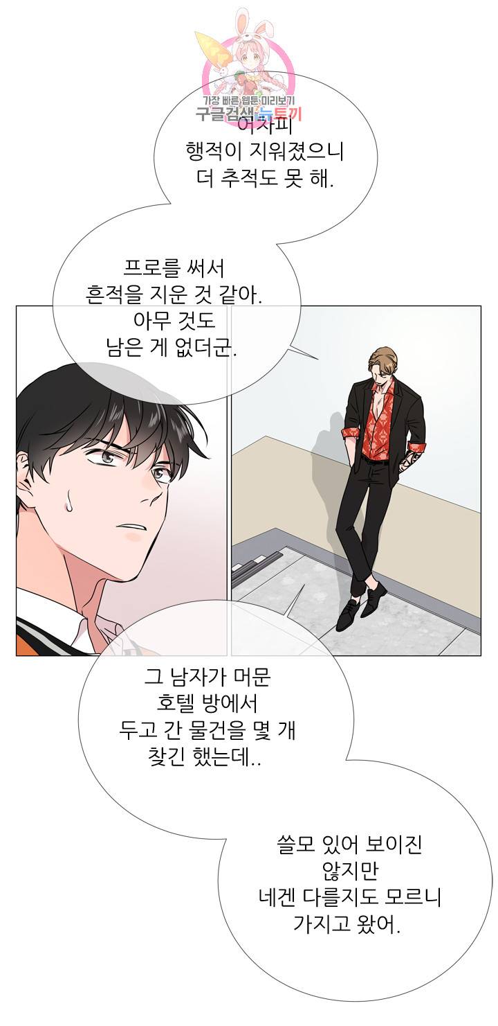 레드 캔디 20화 6