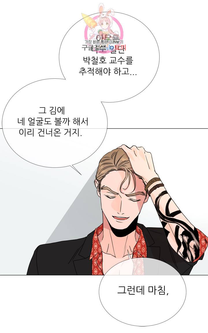 레드 캔디 20화 7