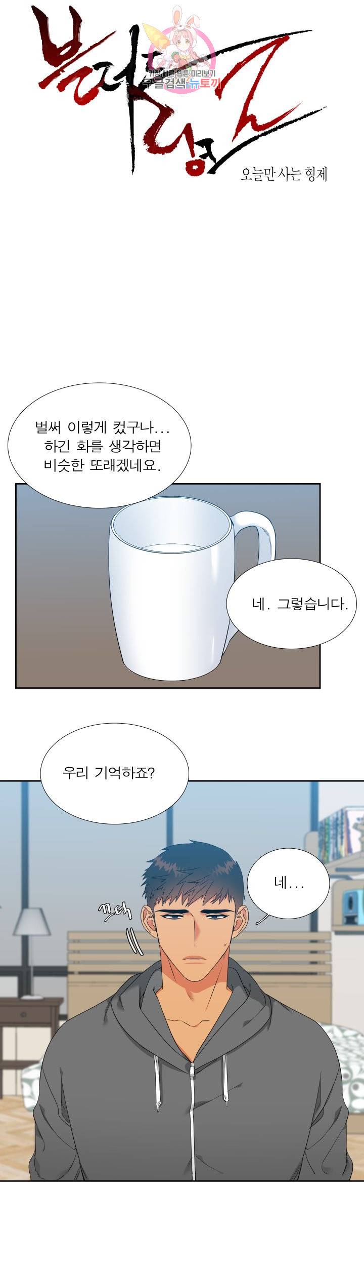 블러드 링크 시즌2 17화 1