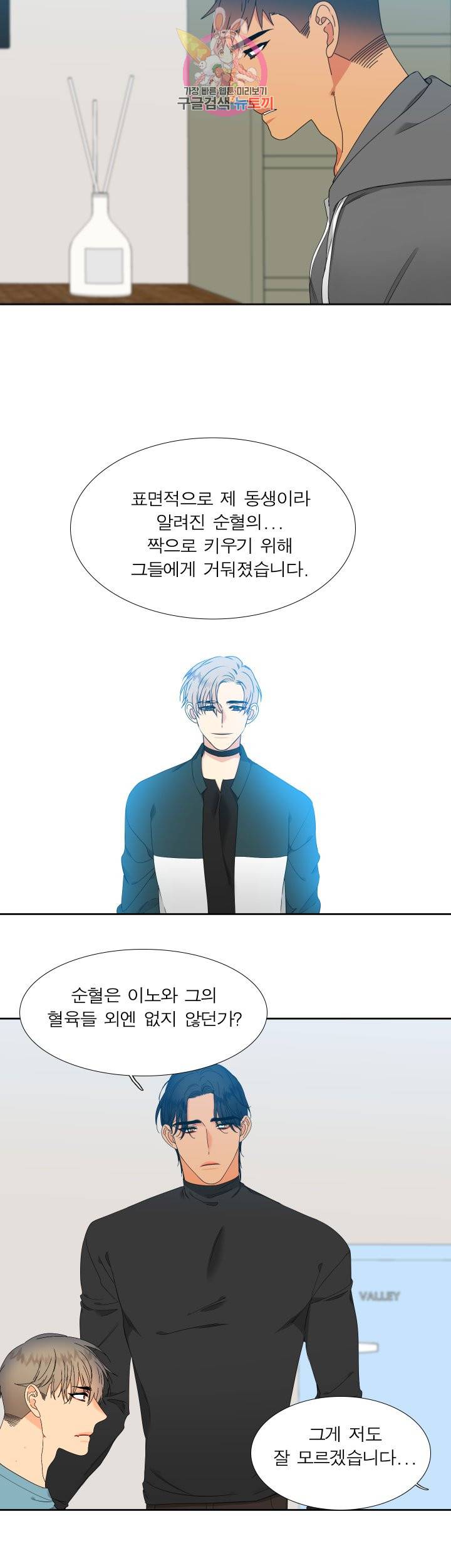 블러드 링크 시즌2 17화 4