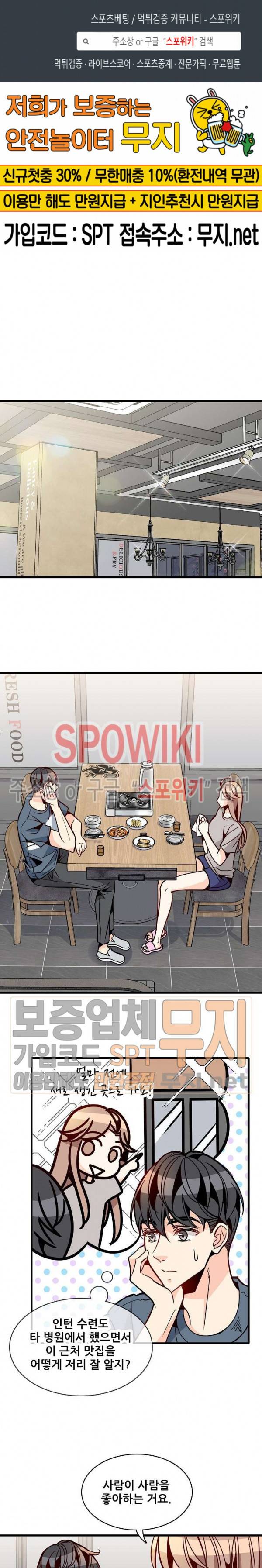 응급! 사랑에 대처하는 방법 52화 1