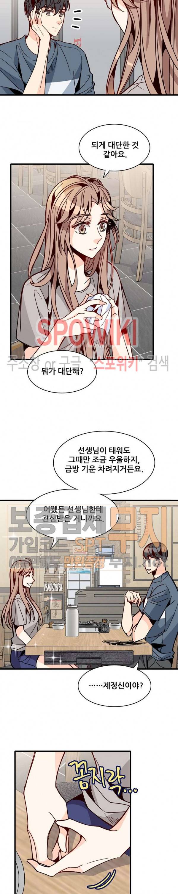 응급! 사랑에 대처하는 방법 52화 2
