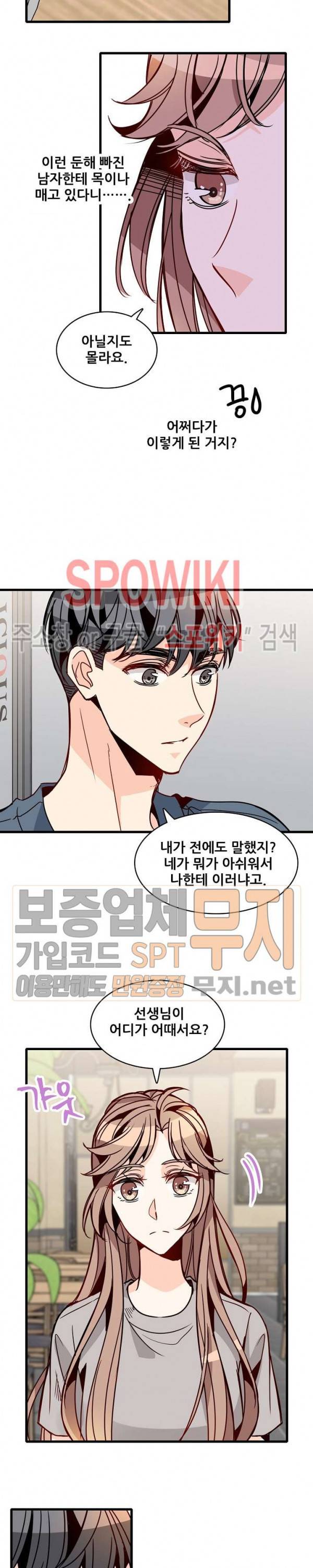 응급! 사랑에 대처하는 방법 52화 3