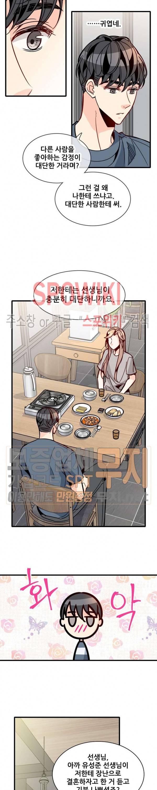 응급! 사랑에 대처하는 방법 52화 4