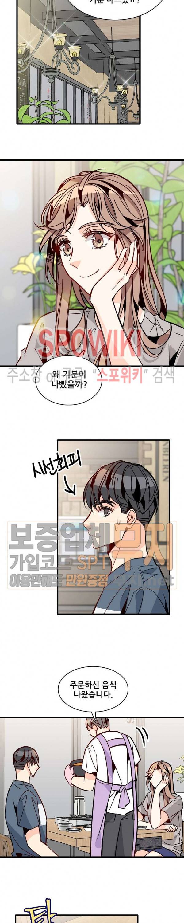 응급! 사랑에 대처하는 방법 52화 5
