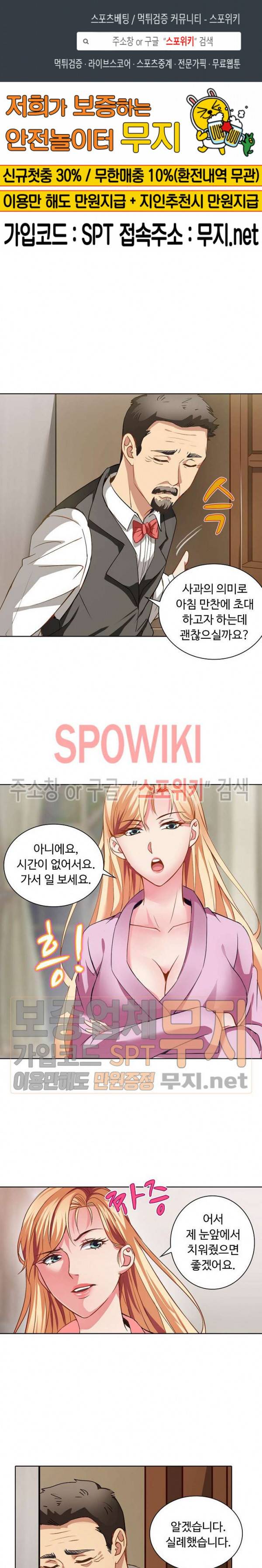 이 말세의 구세주, 나란 남자 23화 1