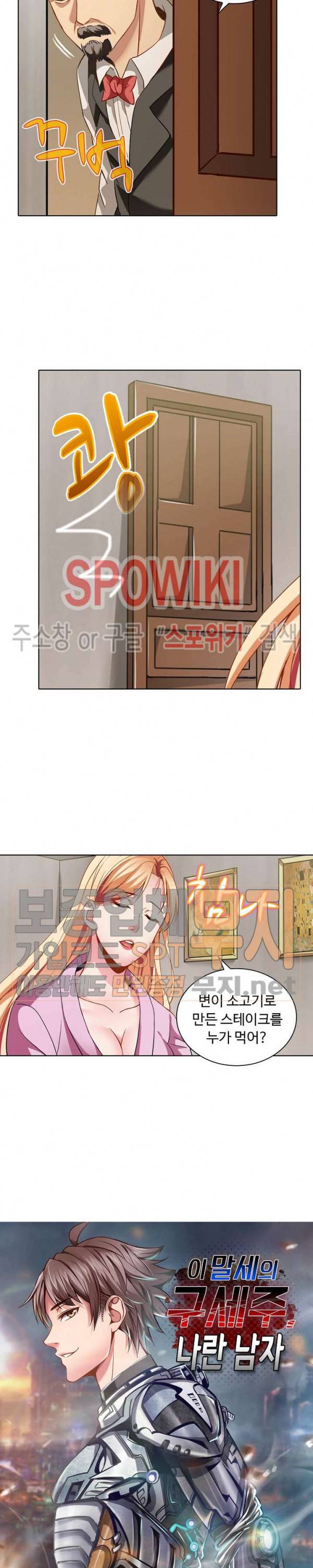 이 말세의 구세주, 나란 남자 23화 2