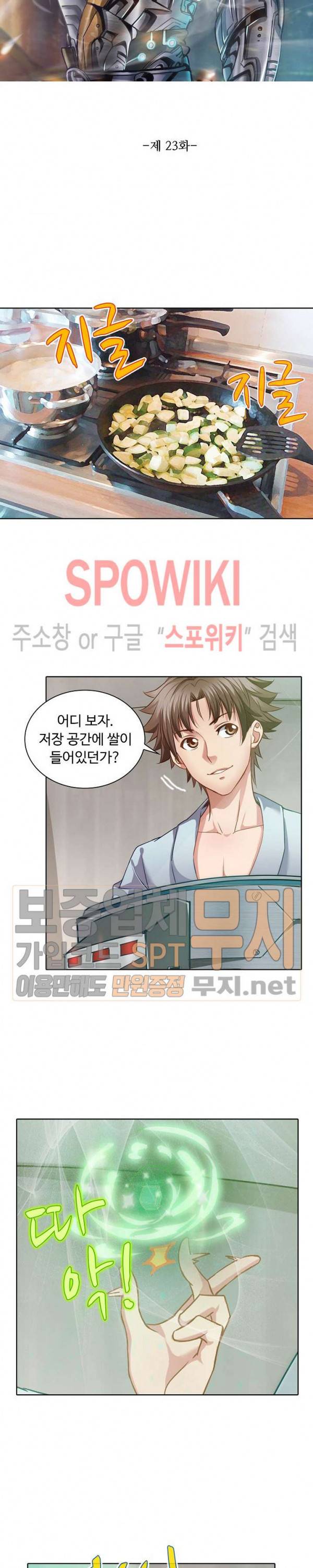 이 말세의 구세주, 나란 남자 23화 3