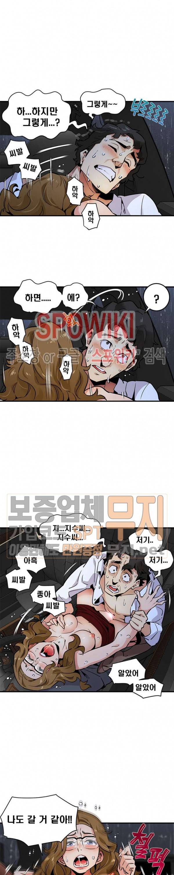 우리집에 왜 왔니? 6화 3
