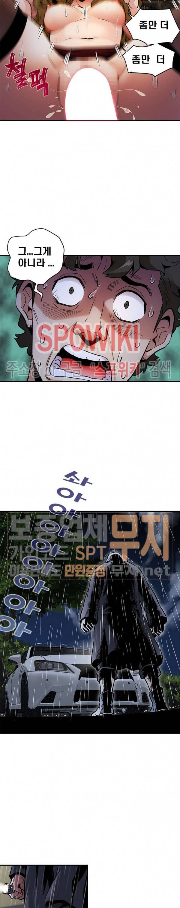 우리집에 왜 왔니? 6화 4