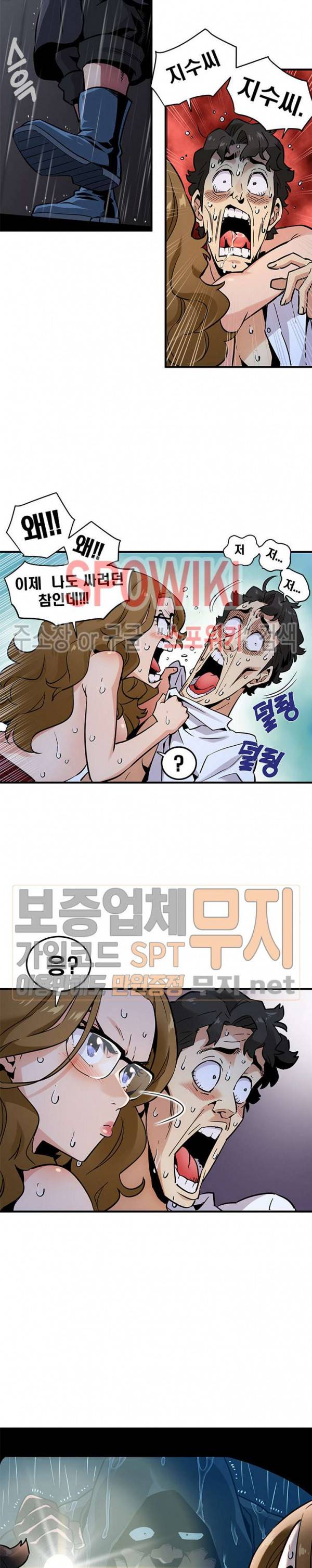 우리집에 왜 왔니? 6화 5