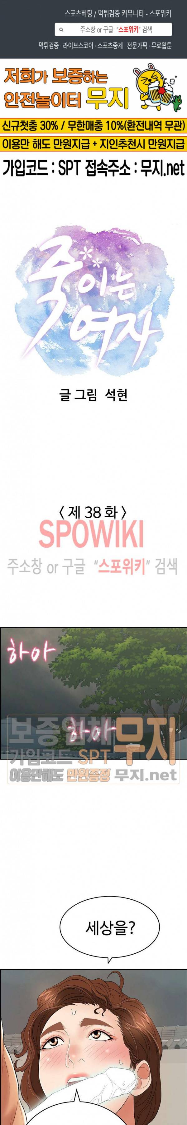 죽이는 여자 38화 1