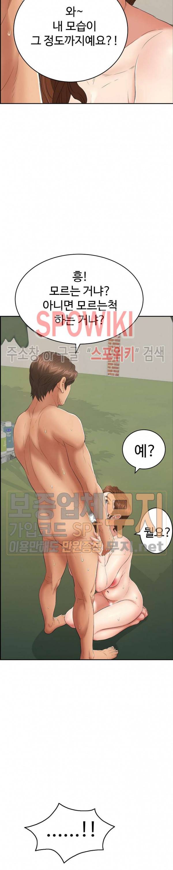 죽이는 여자 38화 2