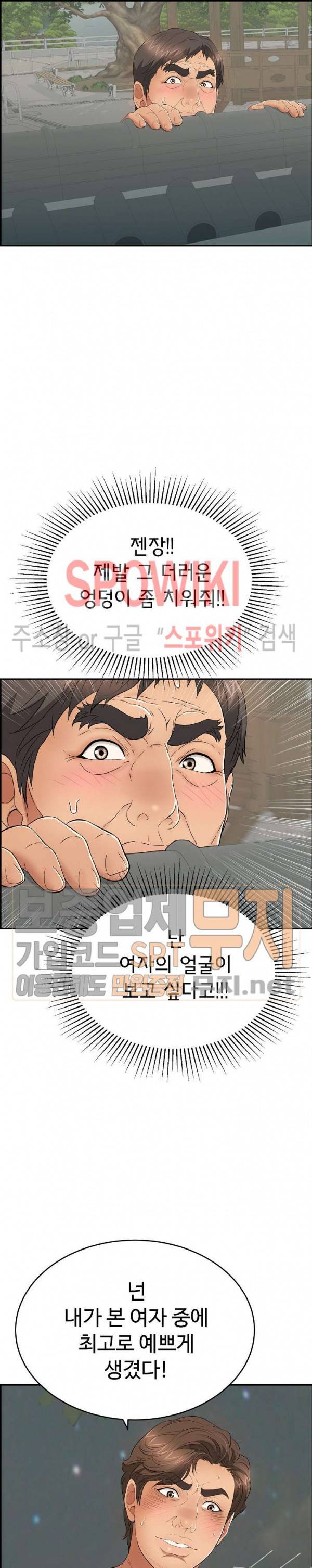 죽이는 여자 38화 3