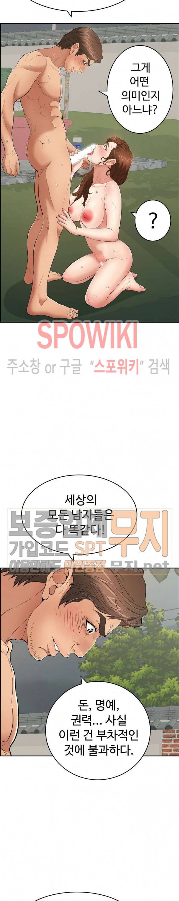 죽이는 여자 38화 5
