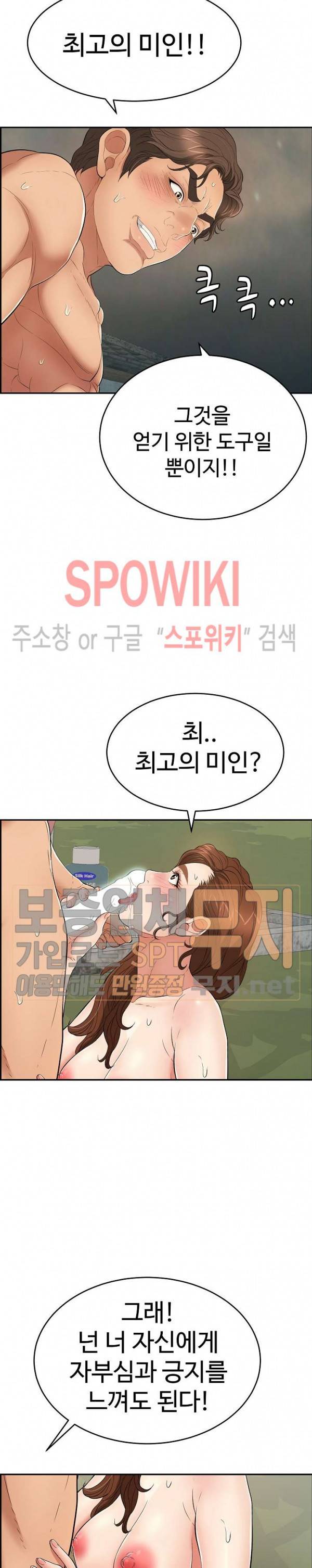 죽이는 여자 38화 6