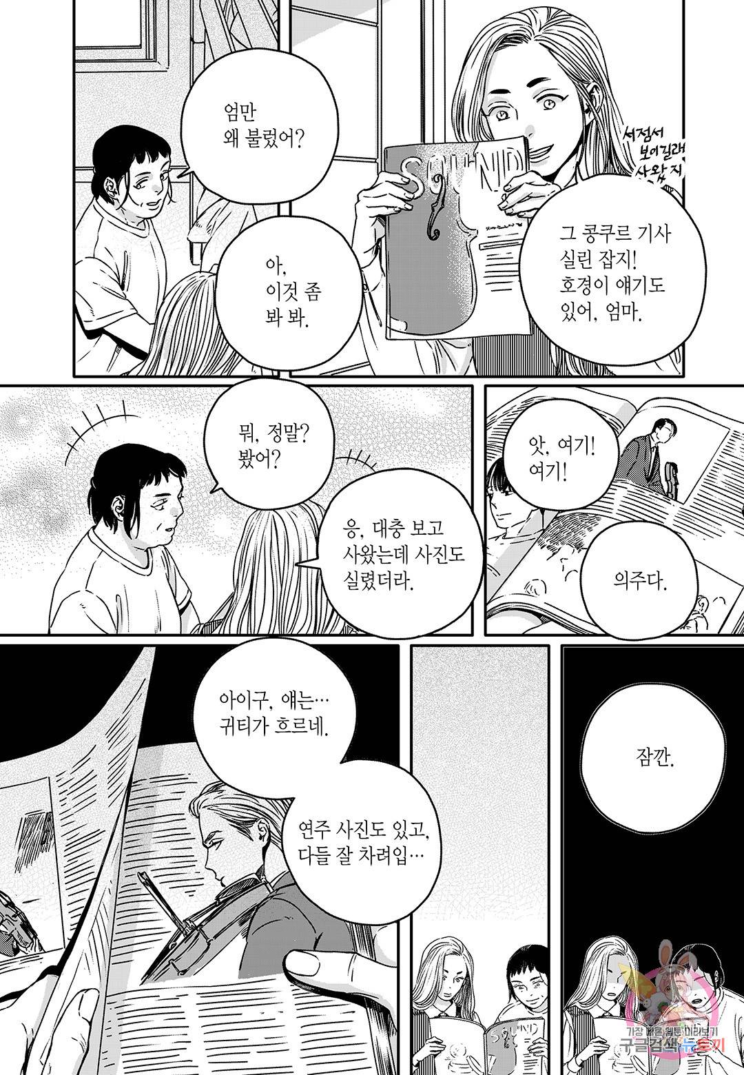 더 콩쿠르 63화 5