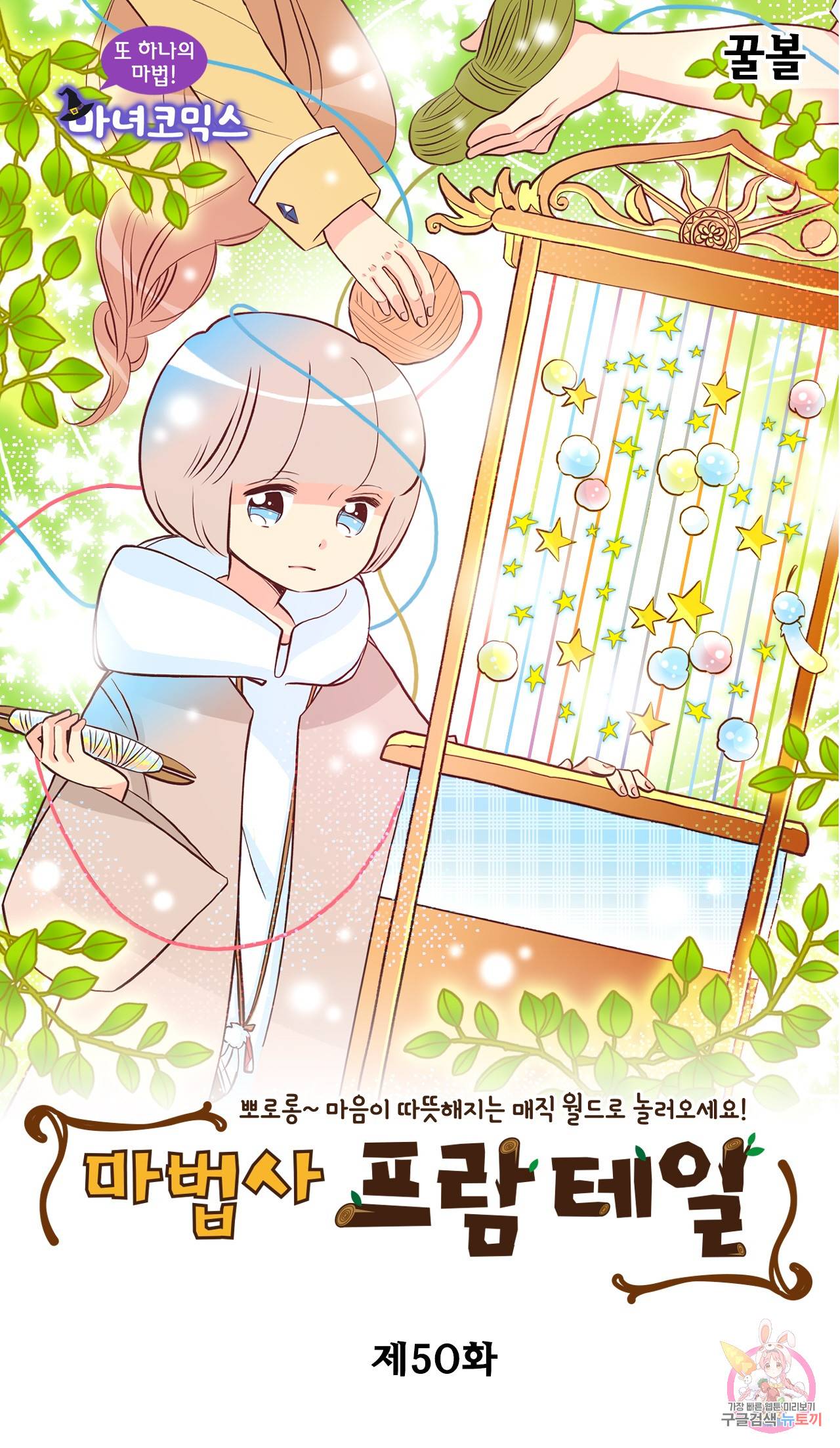 마법사 프람 테일 50화 1