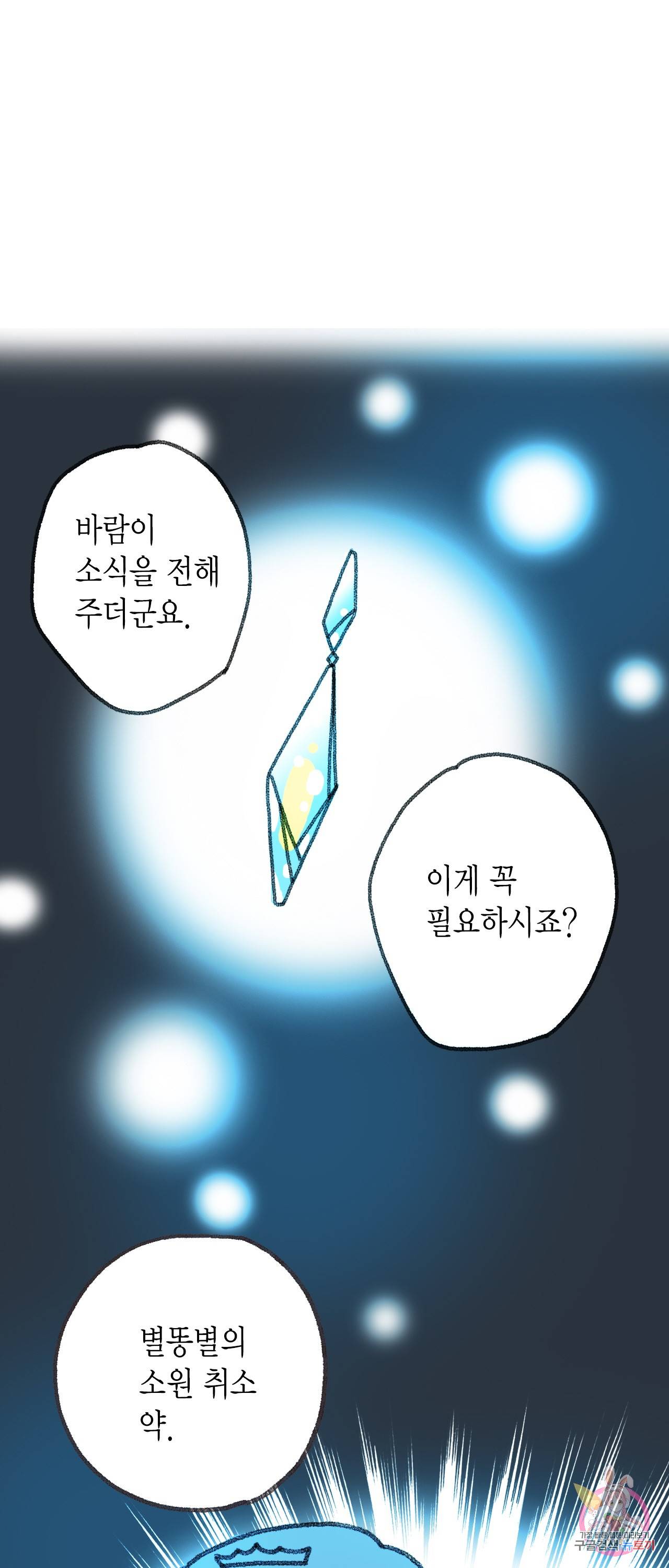 마법사 프람 테일 50화 2
