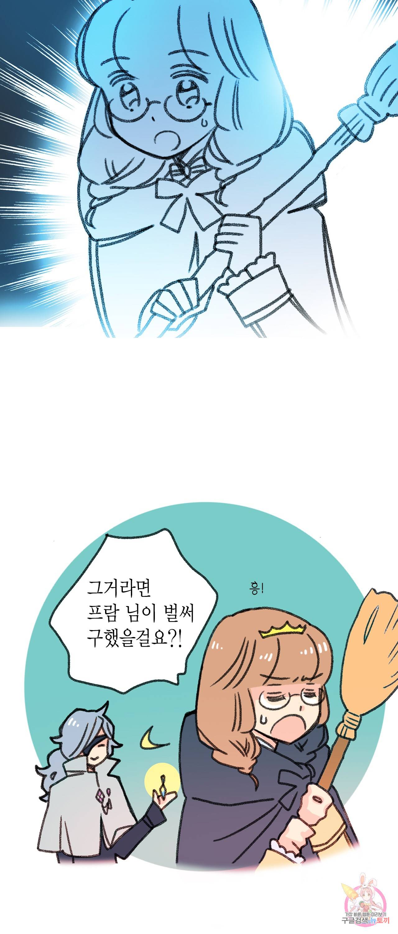 마법사 프람 테일 50화 3