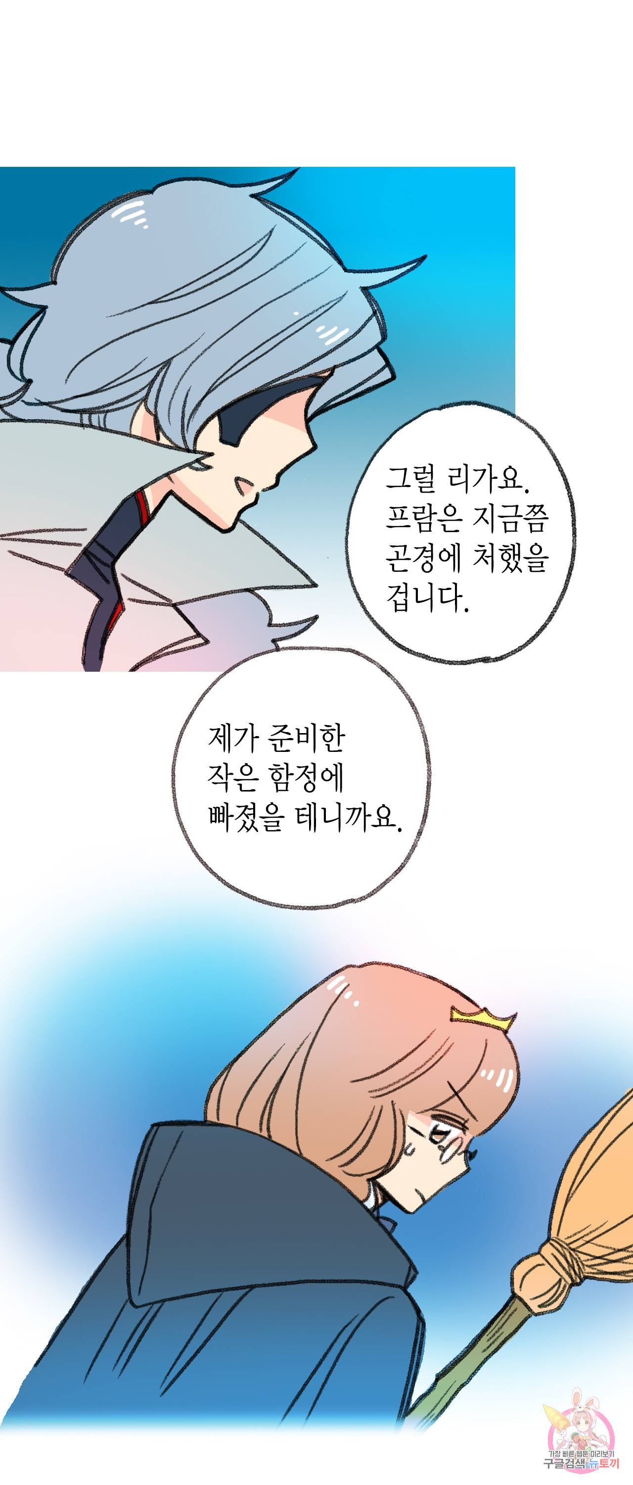 마법사 프람 테일 50화 5