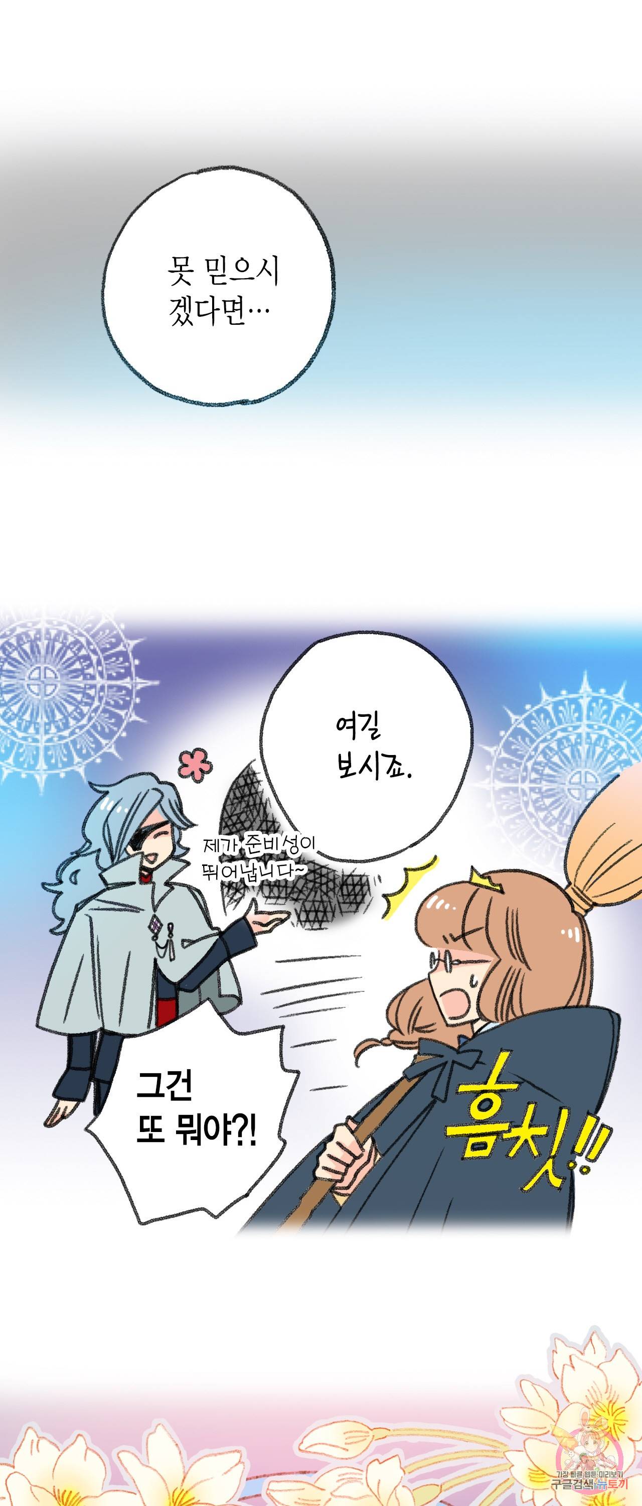 마법사 프람 테일 50화 6