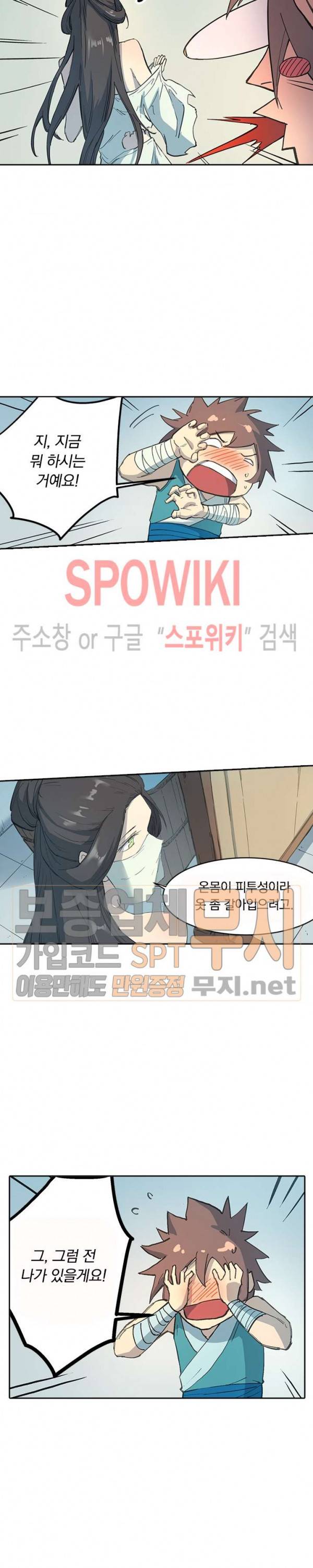 성무신결 289화 3