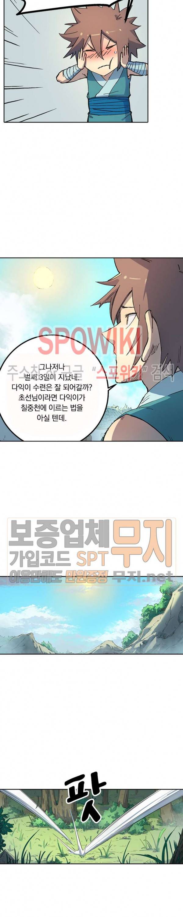 성무신결 289화 6