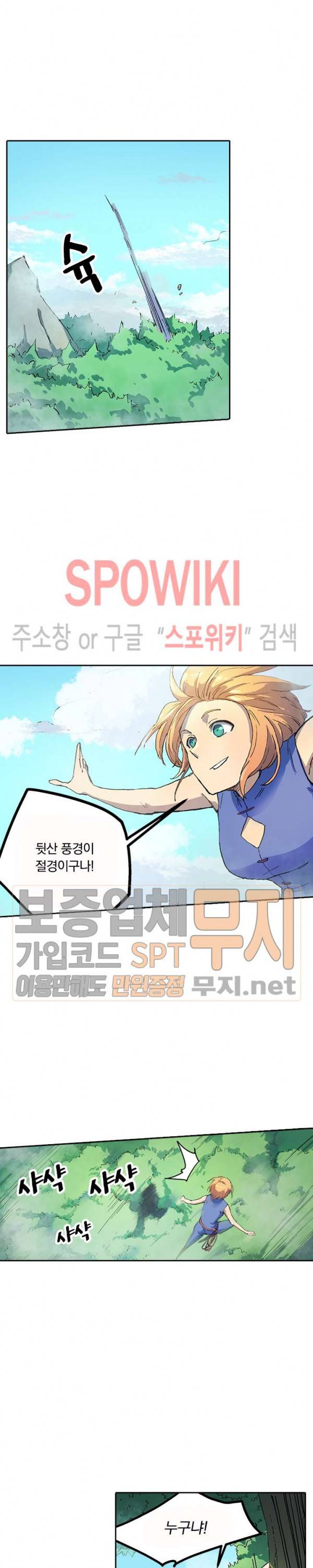 성무신결 289화 7
